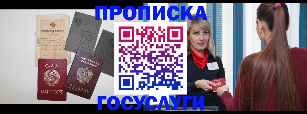 временная регистрация в Салавате
